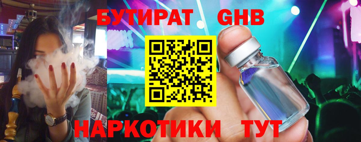 Бутират бутандиол Орехово-Зуево