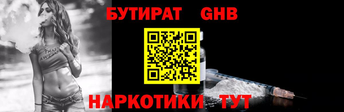 Орехово-Зуево  БУТИРАТ бутик  Вход с VPN 