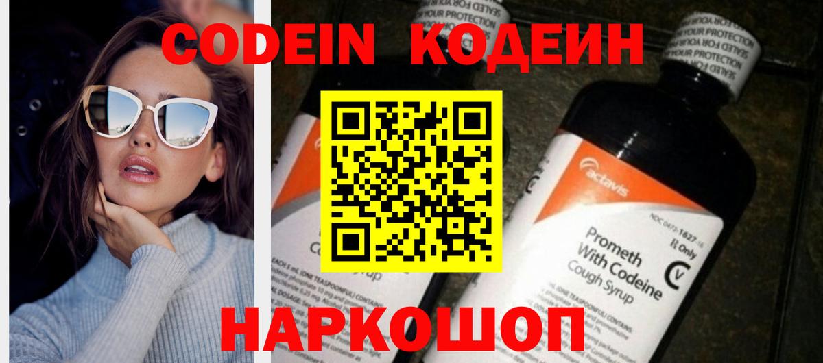 Орехово-Зуево  Кодеин Purple Drank  Кодеиновый сироп Lean напиток Lean (лин)  Вход с VPN 