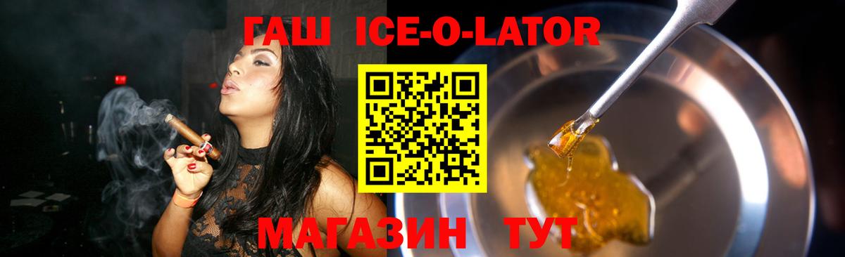 Гашиш ice o lator Орехово-Зуево