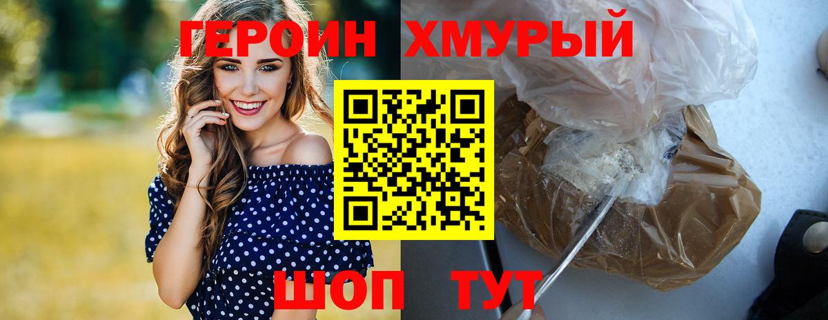 Героин гречка Орехово-Зуево