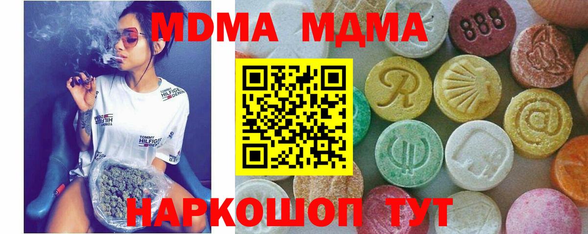 MDMA crystal  МДМА  Вход с VPN  Орехово-Зуево  MDMA молли 
