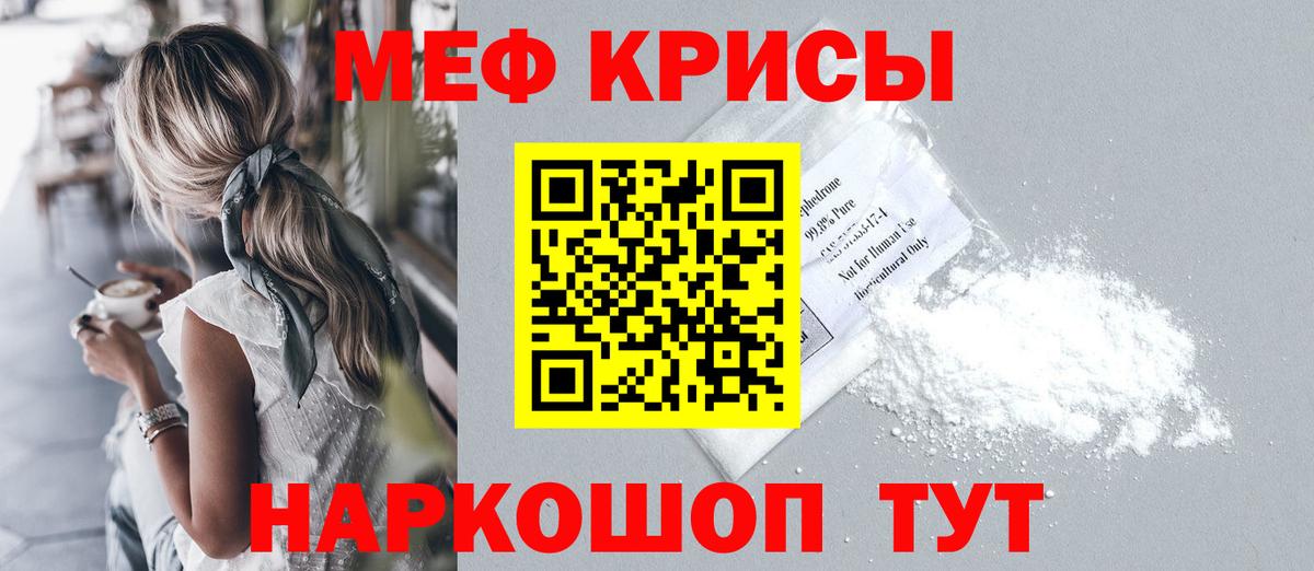 МЯУ-МЯУ 4 MMC  МЕФ кристаллы  закладка  Меф  Вход с VPN  Орехово-Зуево 
